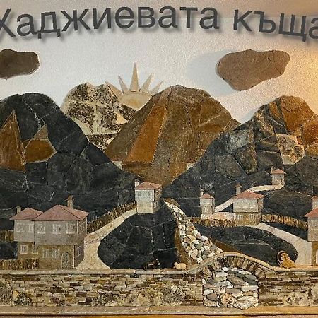 Къща За Гости Хаджиевата Къща Smoljan Exterior foto
